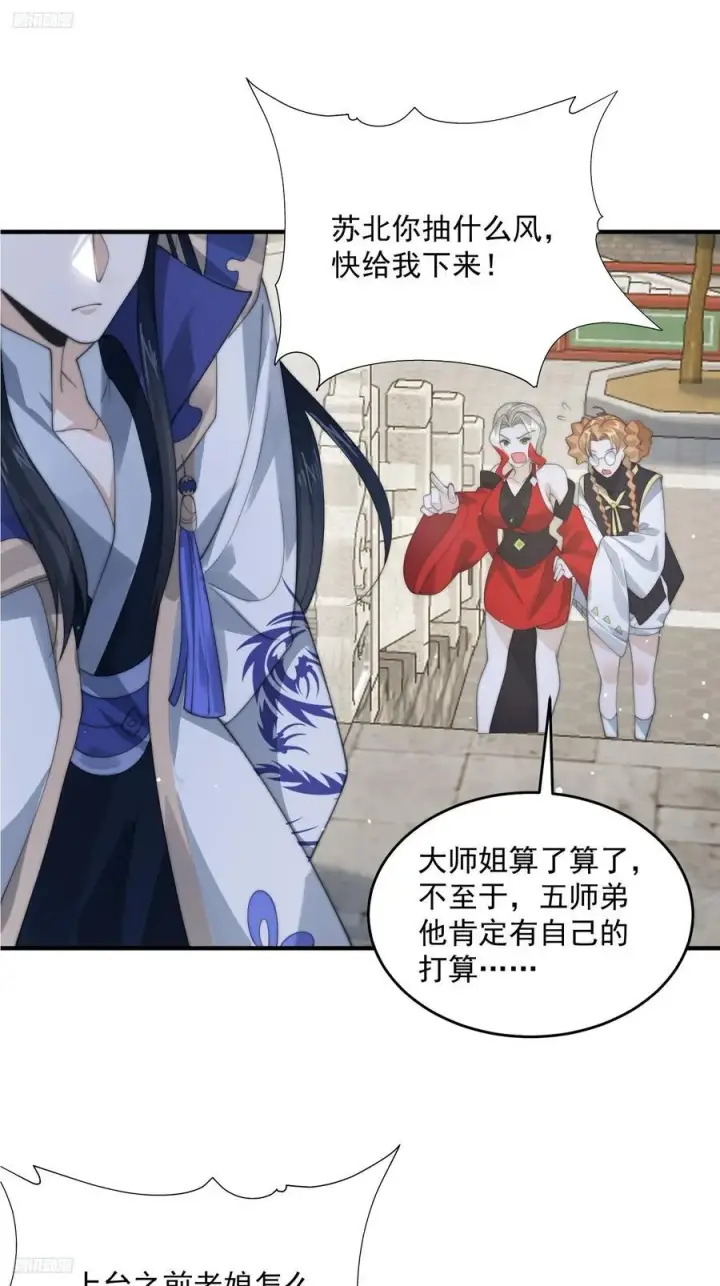 漫画《女徒弟个个想杀我》第76话 这话打斗巨狂der！第3张图