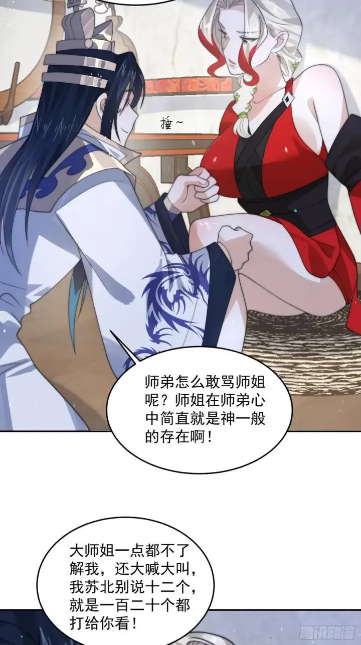 漫画《女徒弟个个想杀我》第76话 这话打斗巨狂der！第33张图