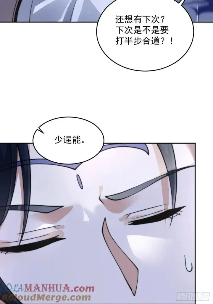 漫画《女徒弟个个想杀我》第76话 这话打斗巨狂der！第37张图
