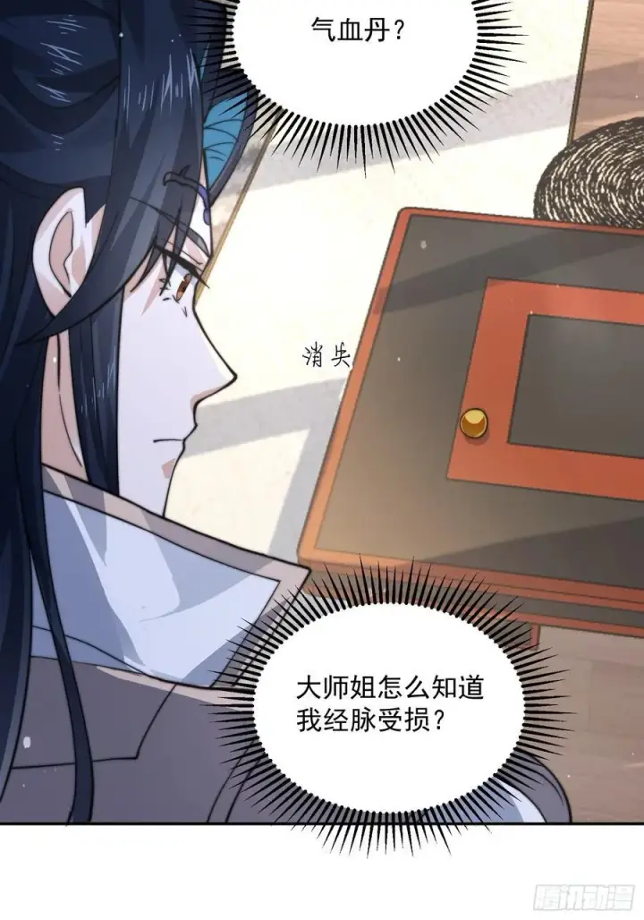 漫画《女徒弟个个想杀我》第76话 这话打斗巨狂der！第39张图