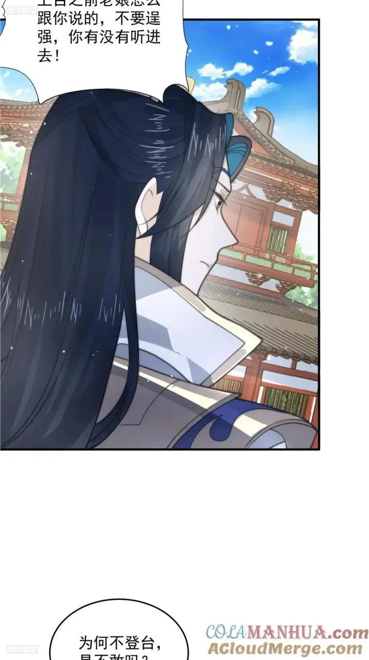 漫画《女徒弟个个想杀我》第76话 这话打斗巨狂der！第4张图