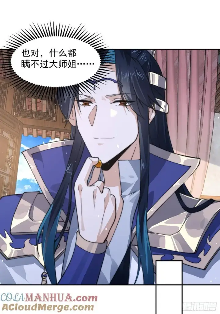 漫画《女徒弟个个想杀我》第76话 这话打斗巨狂der！第40张图