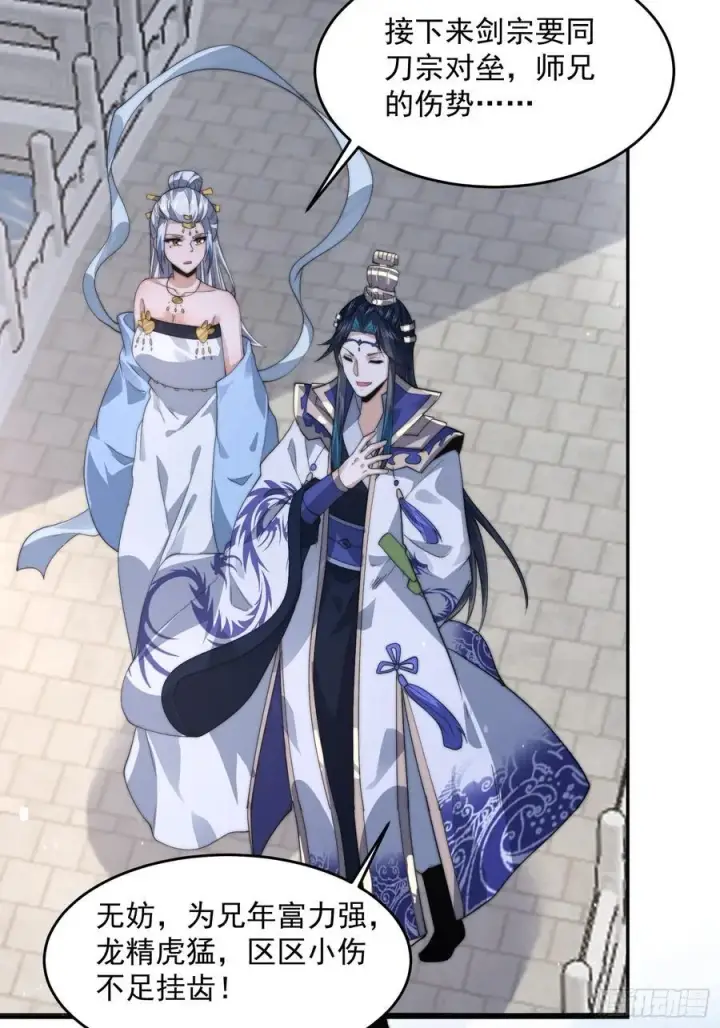 漫画《女徒弟个个想杀我》第76话 这话打斗巨狂der！第42张图