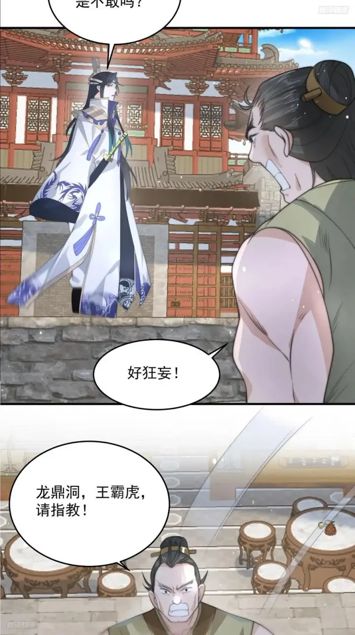 漫画《女徒弟个个想杀我》第76话 这话打斗巨狂der！第5张图