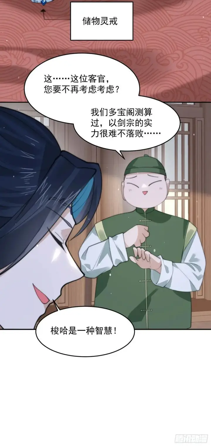 漫画《女徒弟个个想杀我》第77话 渣男抓包现场！第14张图