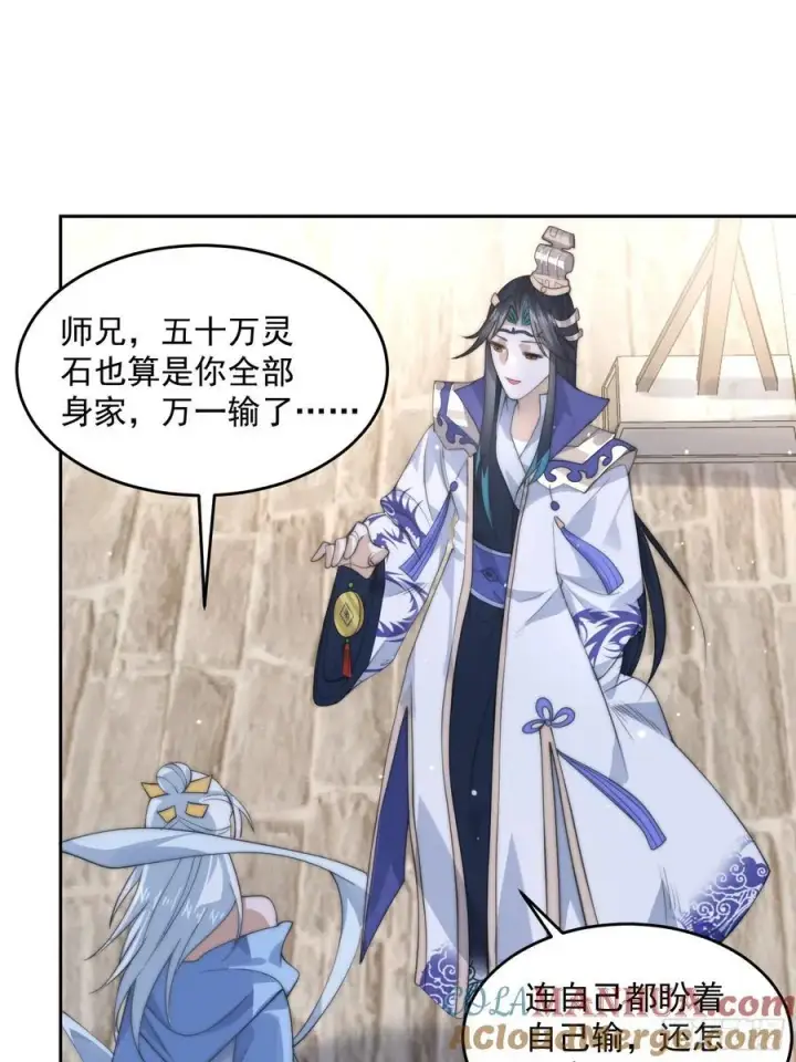 漫画《女徒弟个个想杀我》第77话 渣男抓包现场！第15张图