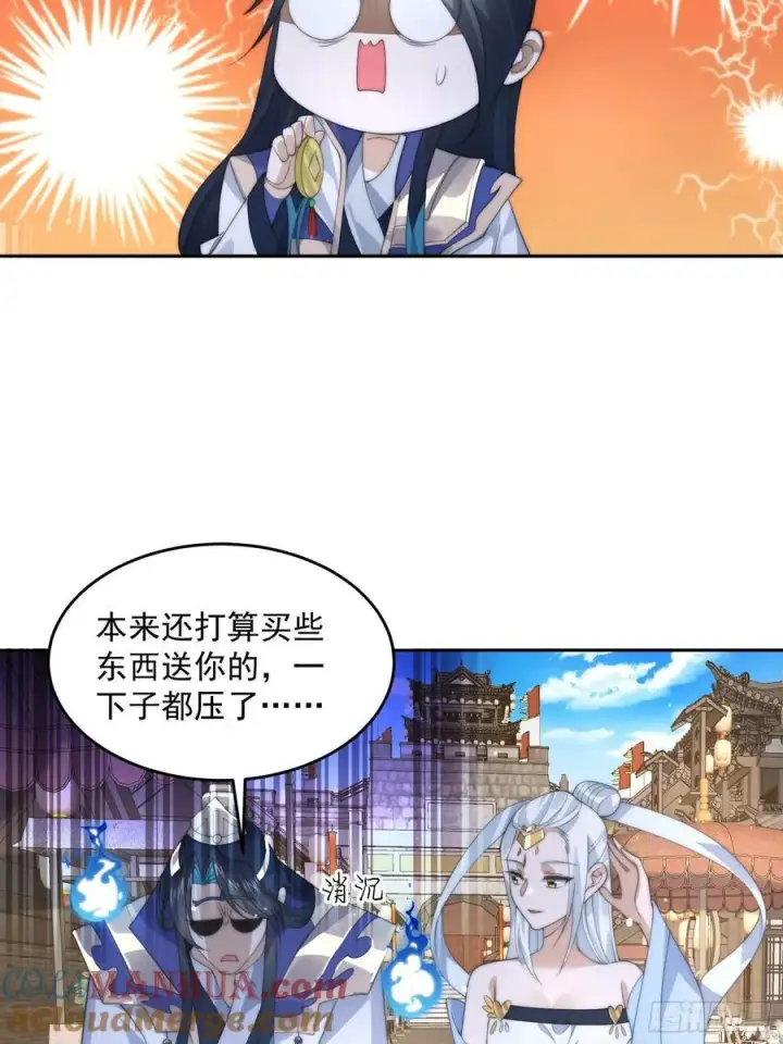 漫画《女徒弟个个想杀我》第77话 渣男抓包现场！第17张图