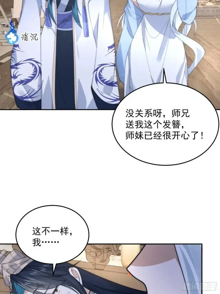 漫画《女徒弟个个想杀我》第77话 渣男抓包现场！第18张图