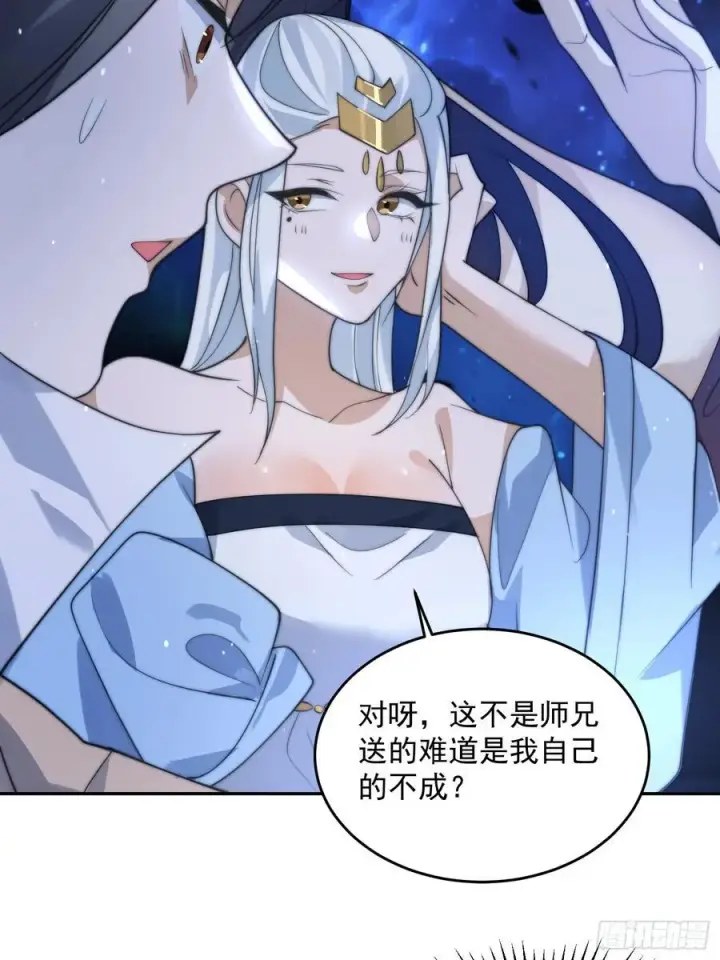 漫画《女徒弟个个想杀我》第77话 渣男抓包现场！第20张图
