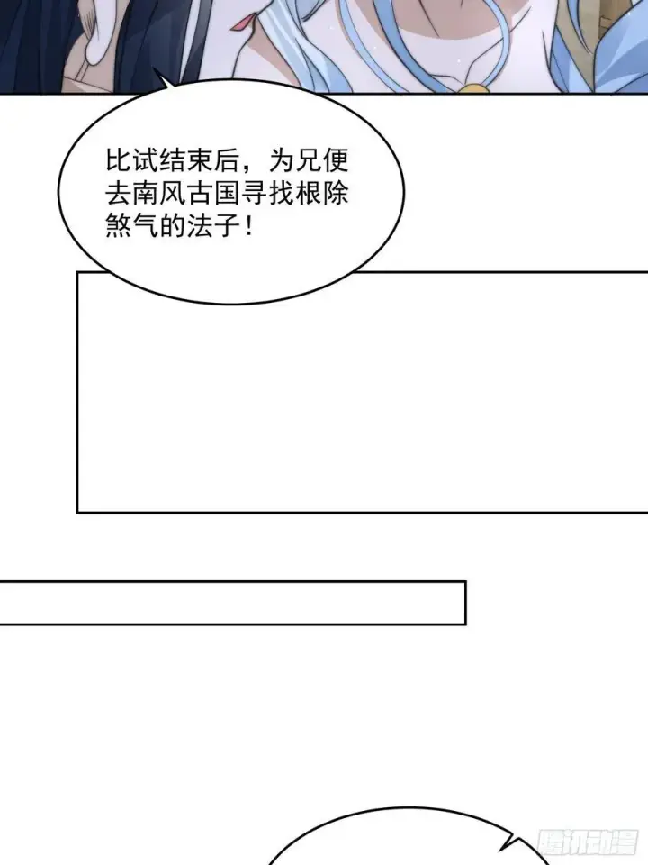漫画《女徒弟个个想杀我》第77话 渣男抓包现场！第24张图