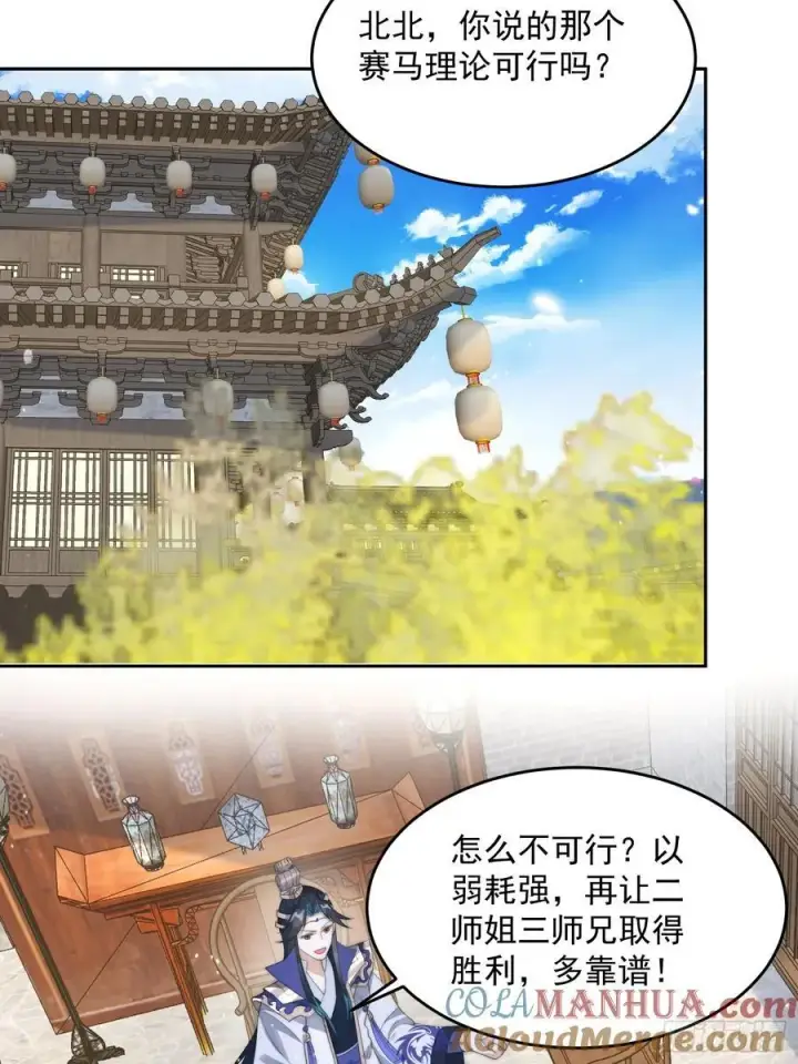 漫画《女徒弟个个想杀我》第77话 渣男抓包现场！第25张图