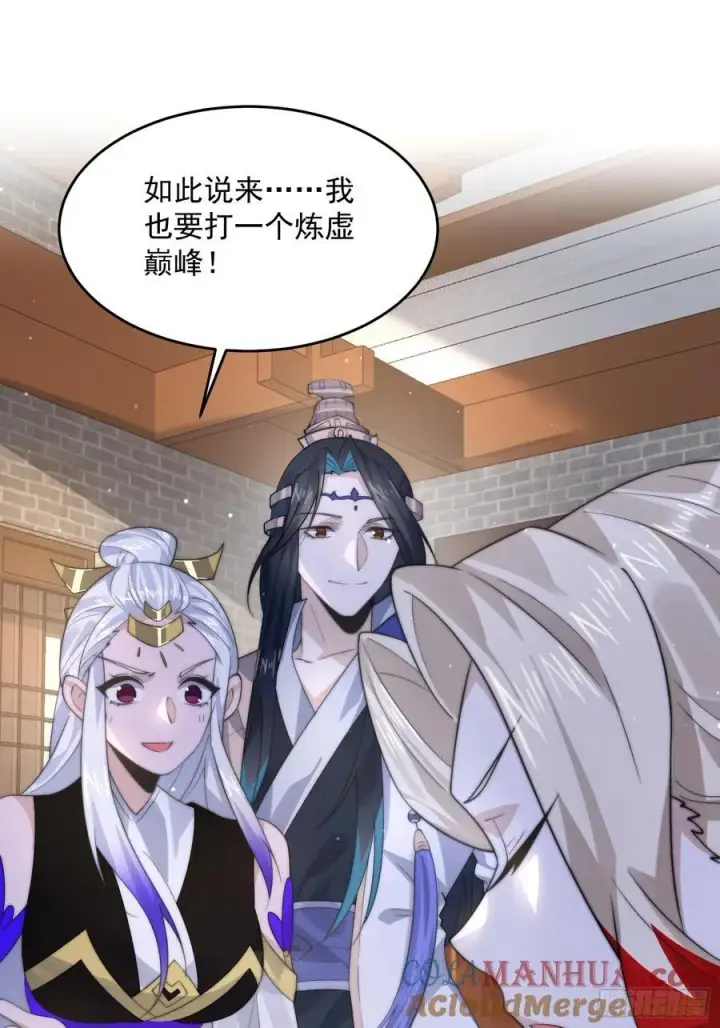 漫画《女徒弟个个想杀我》第77话 渣男抓包现场！第29张图