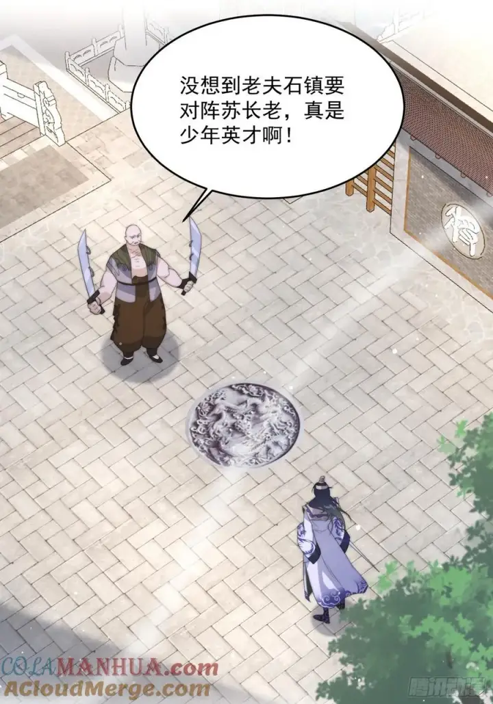 漫画《女徒弟个个想杀我》第77话 渣男抓包现场！第31张图