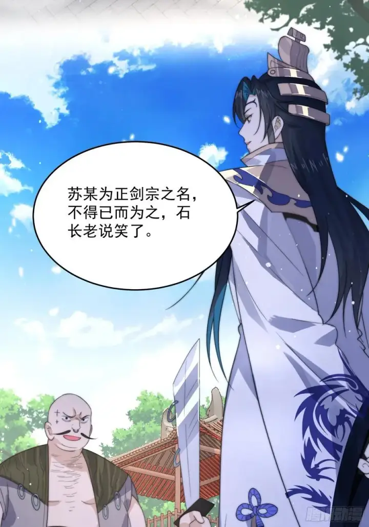 漫画《女徒弟个个想杀我》第77话 渣男抓包现场！第32张图