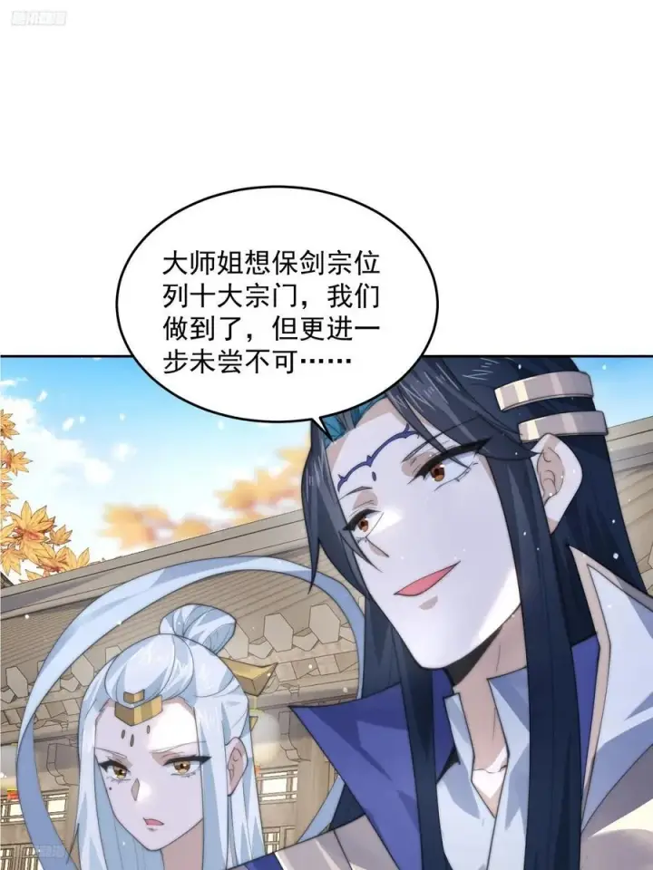 漫画《女徒弟个个想杀我》第77话 渣男抓包现场！第4张图