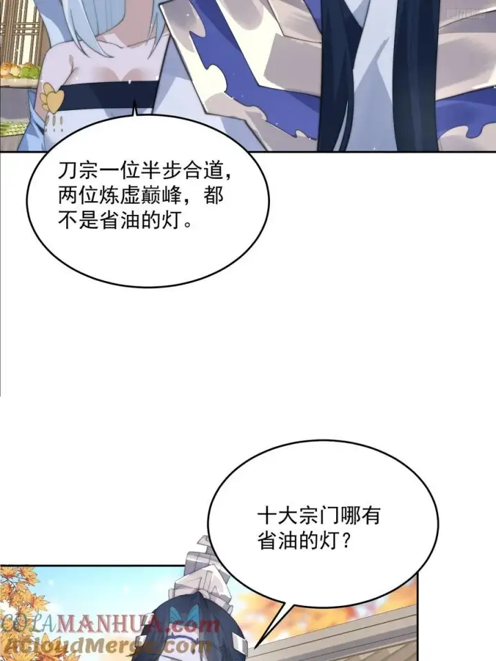 漫画《女徒弟个个想杀我》第77话 渣男抓包现场！第5张图
