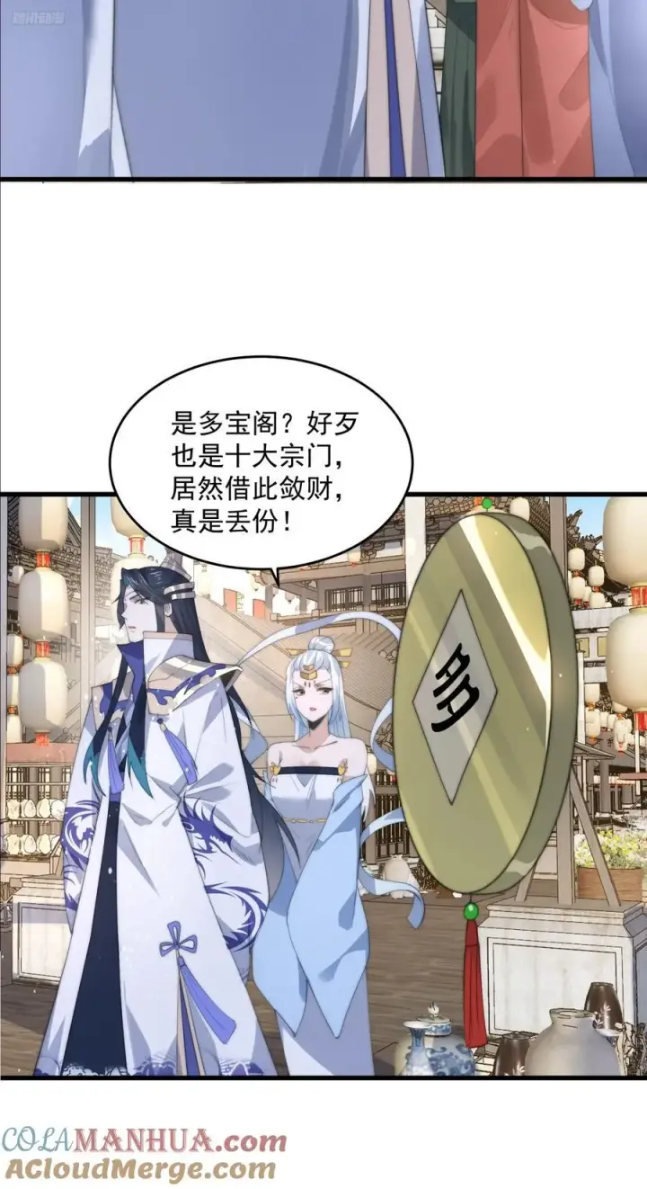 漫画《女徒弟个个想杀我》第77话 渣男抓包现场！第9张图