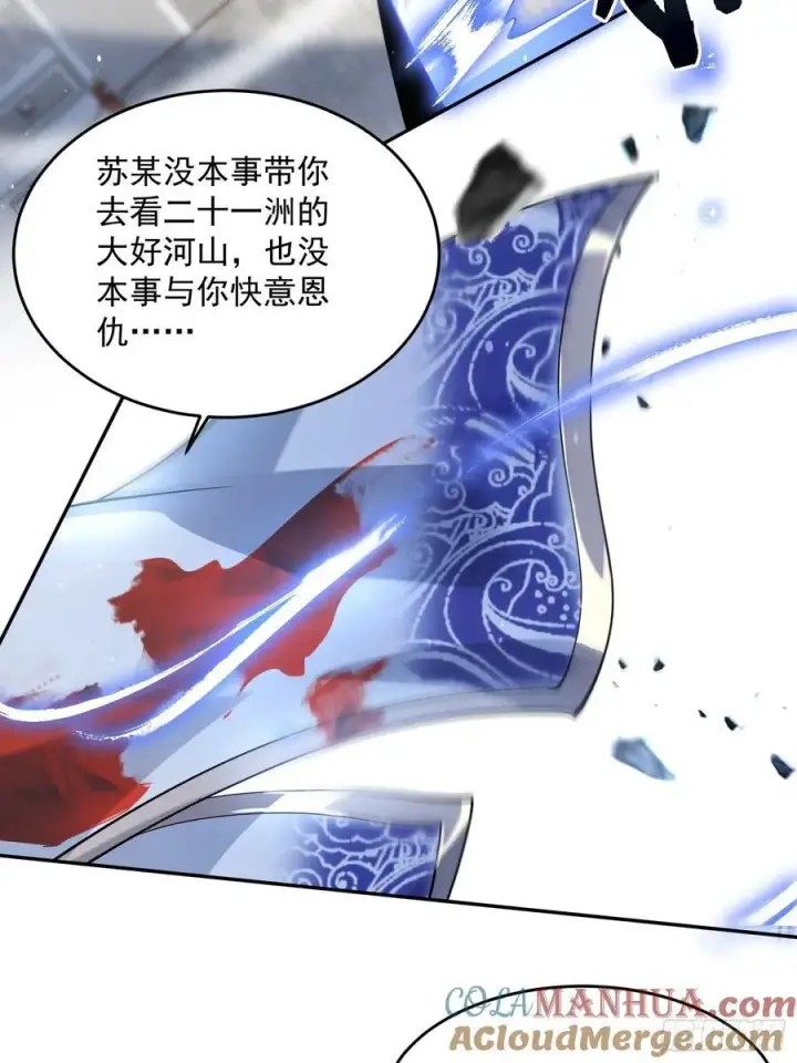 漫画《女徒弟个个想杀我》第78话 男人，不能说不行！第15张图