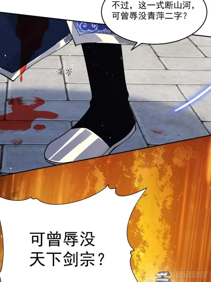 漫画《女徒弟个个想杀我》第78话 男人，不能说不行！第16张图