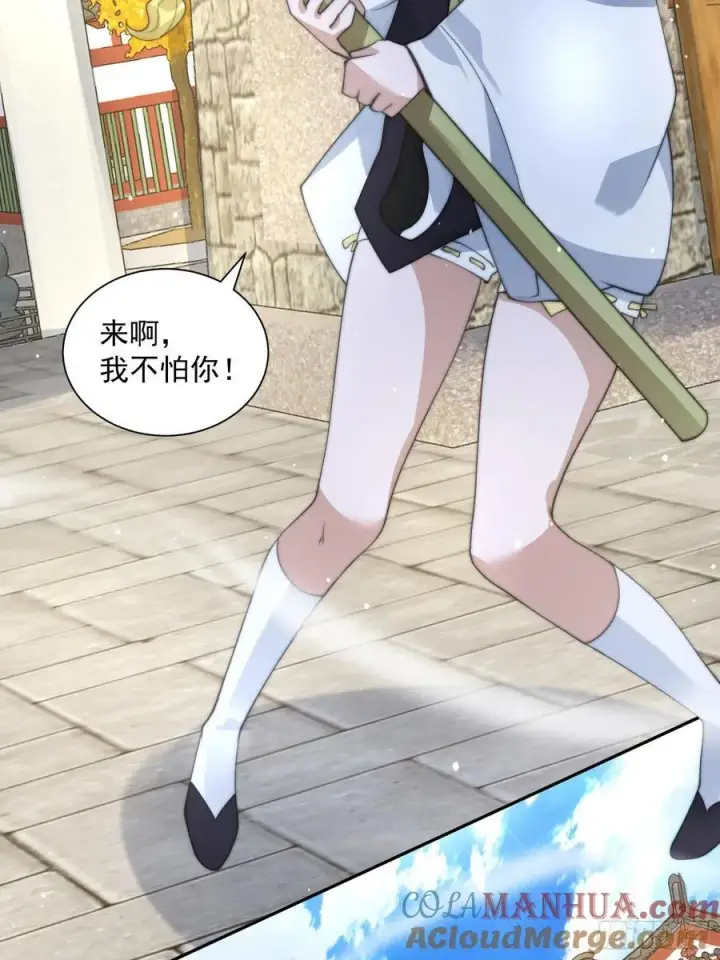漫画《女徒弟个个想杀我》第78话 男人，不能说不行！第27张图