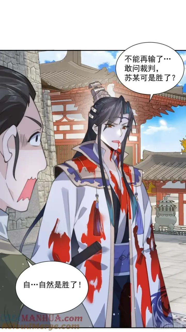 漫画《女徒弟个个想杀我》第78话 男人，不能说不行！第31张图