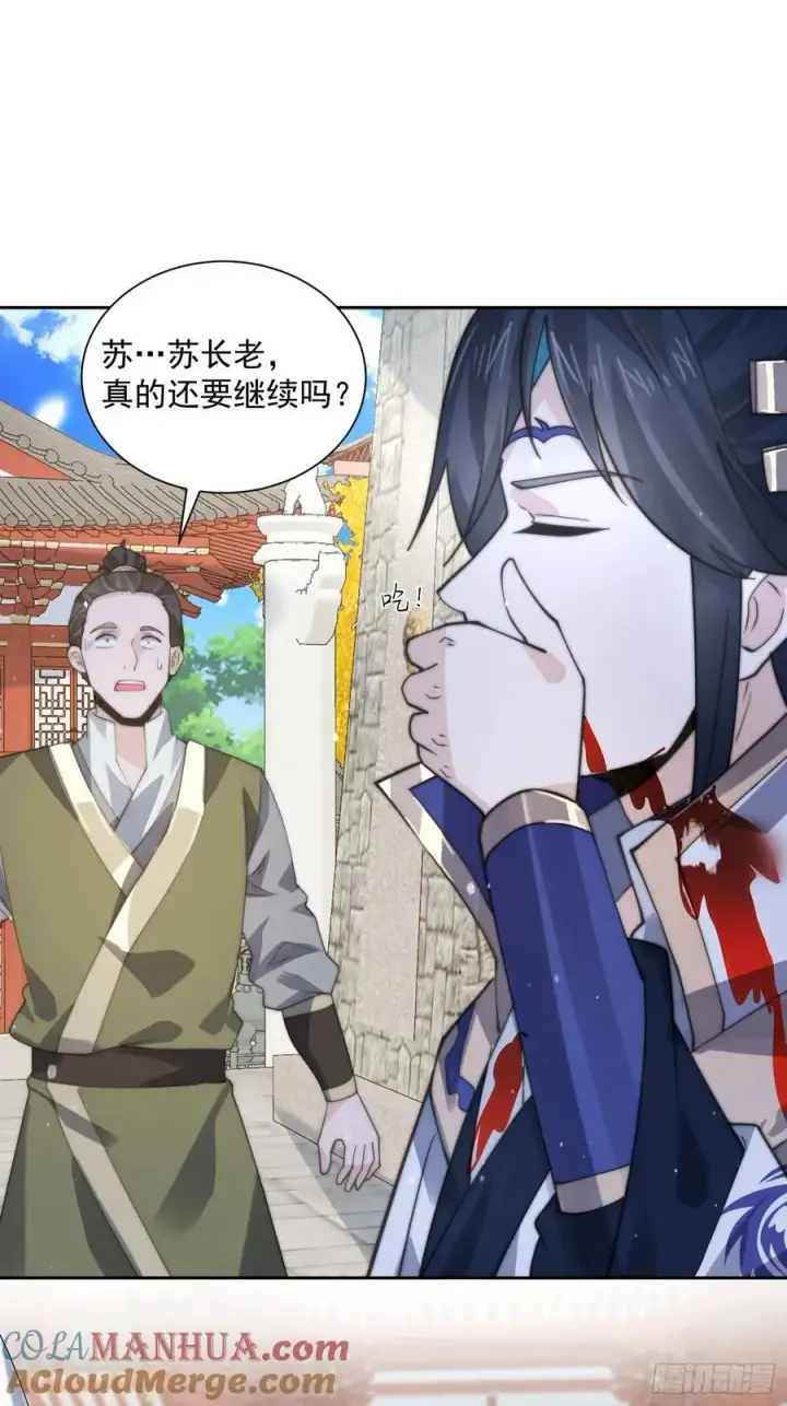 漫画《女徒弟个个想杀我》第78话 男人，不能说不行！第33张图