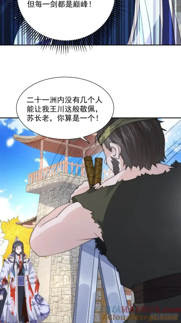 漫画《女徒弟个个想杀我》第78话 男人，不能说不行！第35张图