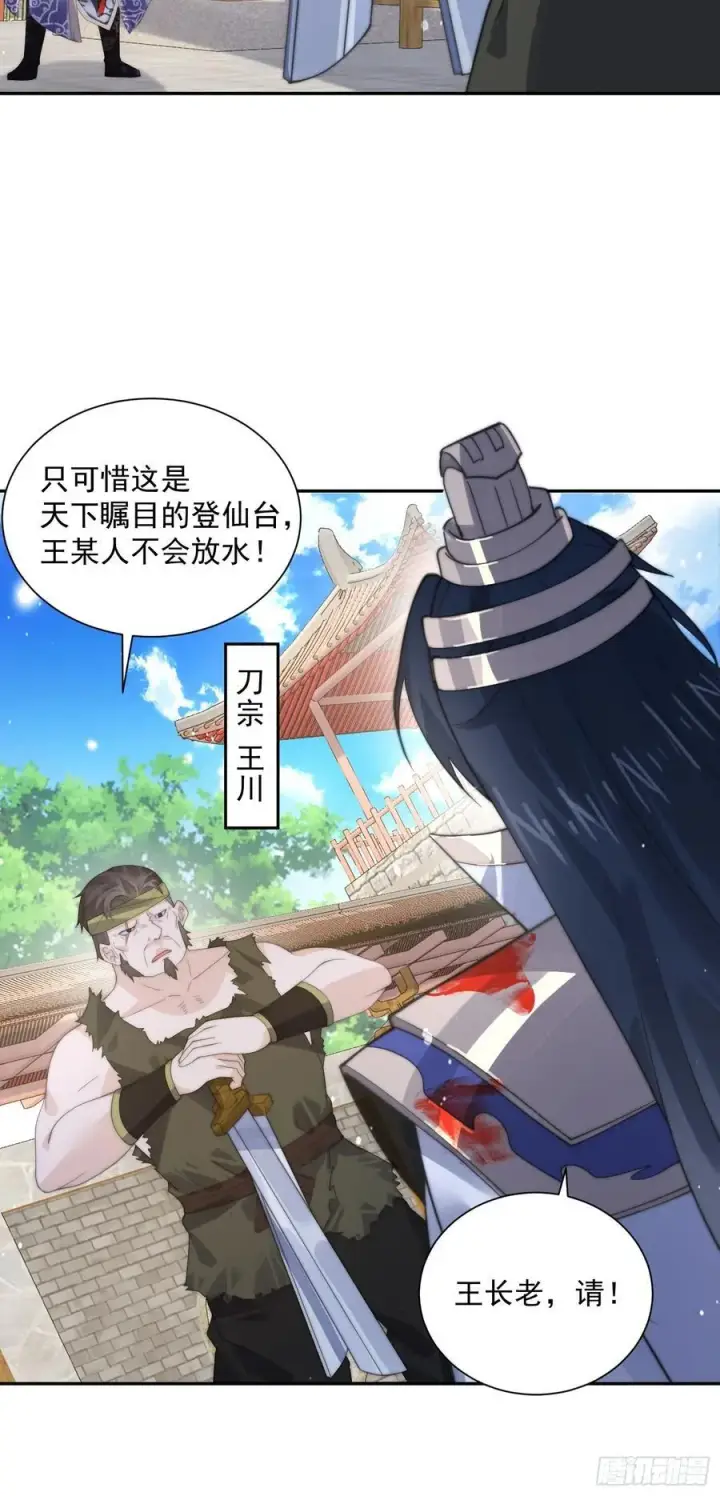 漫画《女徒弟个个想杀我》第78话 男人，不能说不行！第36张图