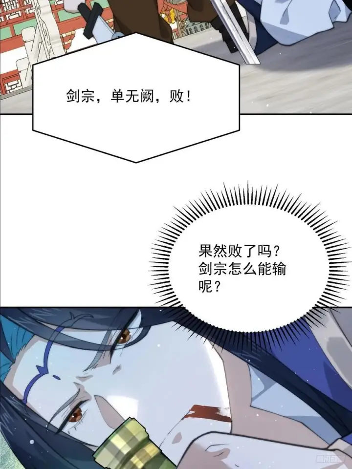 漫画《女徒弟个个想杀我》第78话 男人，不能说不行！第6张图