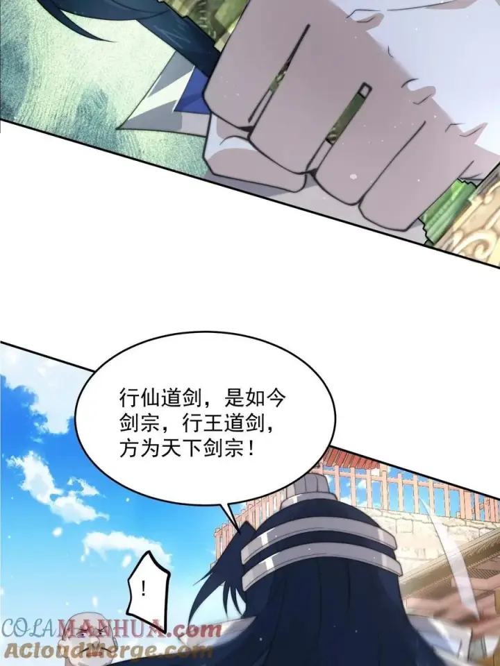 漫画《女徒弟个个想杀我》第78话 男人，不能说不行！第7张图