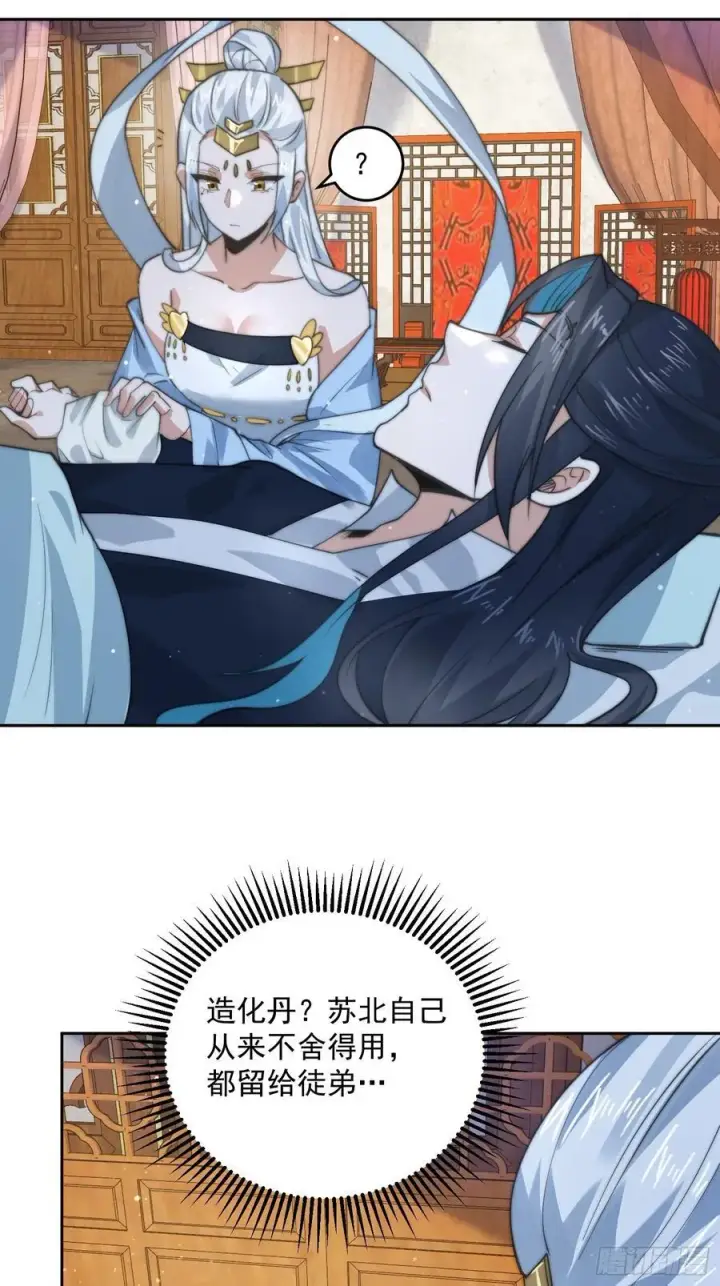 漫画《女徒弟个个想杀我》第79话 男人，就要知男而上！第16张图