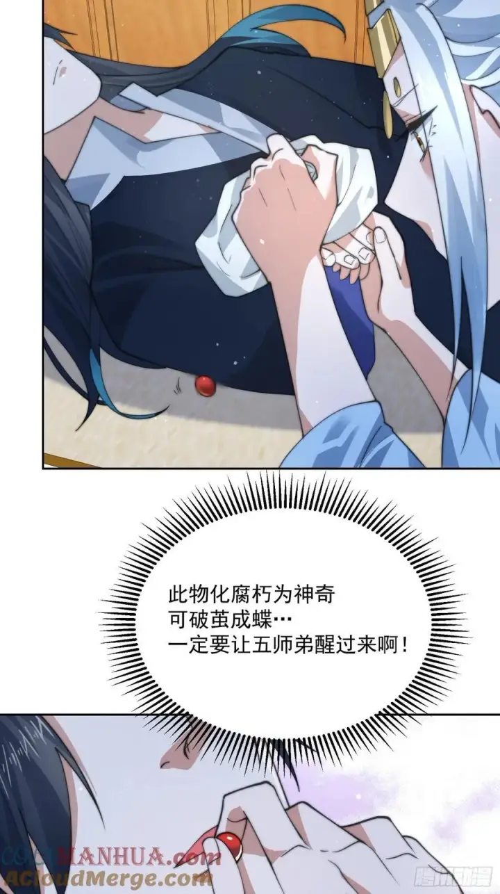 漫画《女徒弟个个想杀我》第79话 男人，就要知男而上！第17张图
