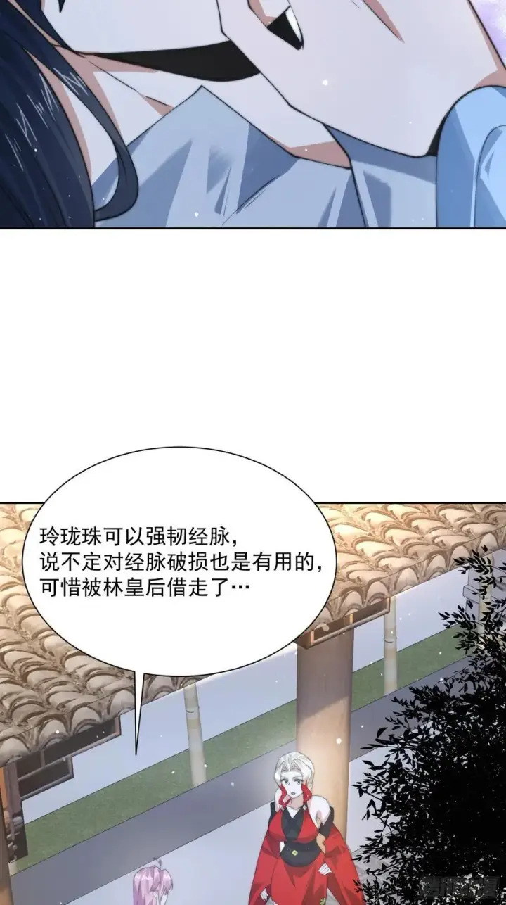 漫画《女徒弟个个想杀我》第79话 男人，就要知男而上！第18张图