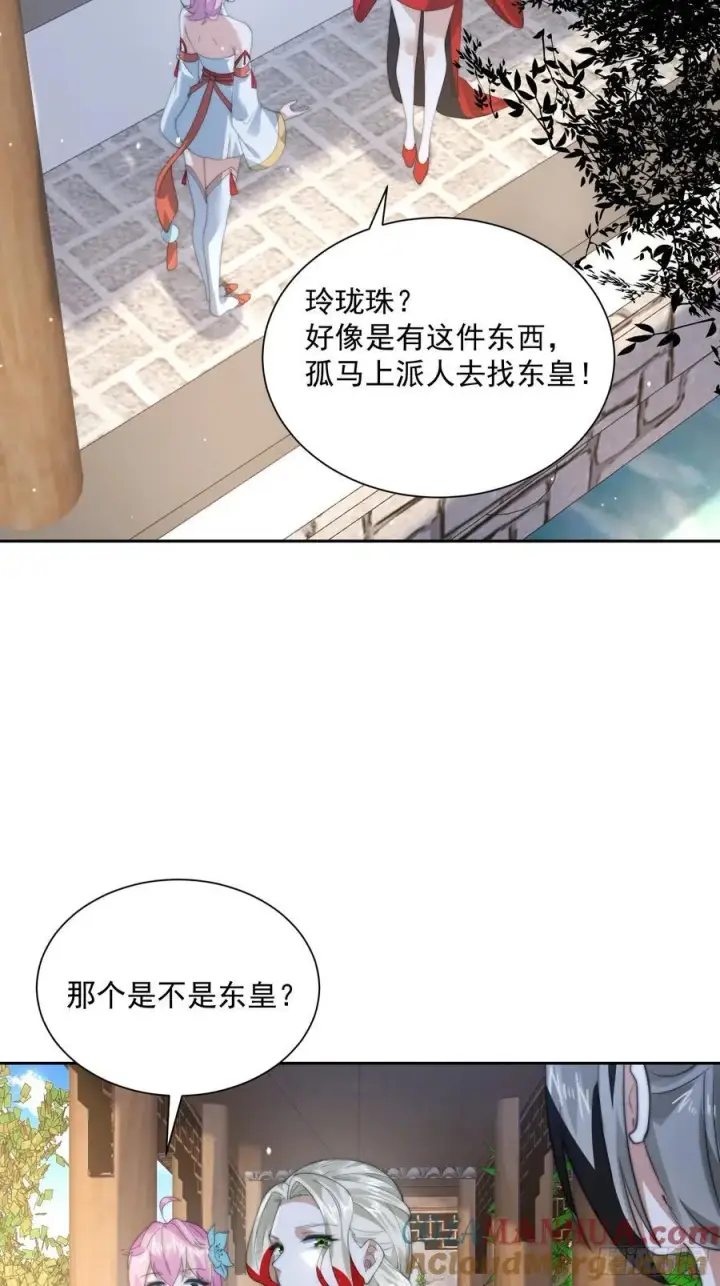 漫画《女徒弟个个想杀我》第79话 男人，就要知男而上！第19张图