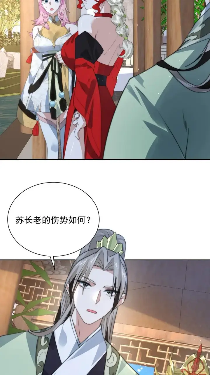 漫画《女徒弟个个想杀我》第79话 男人，就要知男而上！第20张图