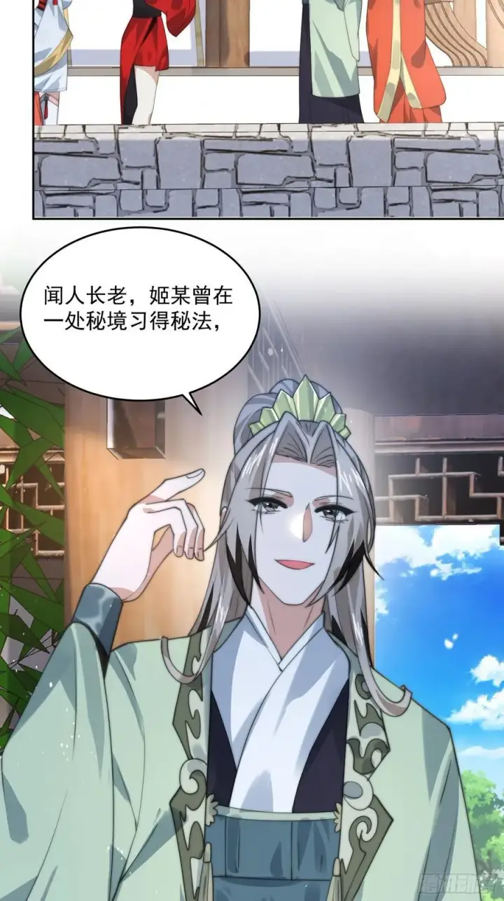 漫画《女徒弟个个想杀我》第79话 男人，就要知男而上！第22张图