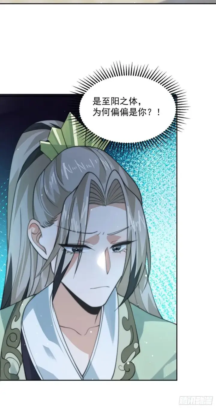 漫画《女徒弟个个想杀我》第79话 男人，就要知男而上！第30张图