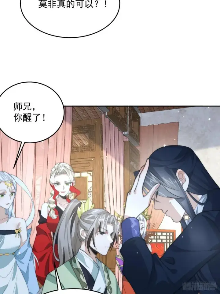 漫画《女徒弟个个想杀我》第79话 男人，就要知男而上！第32张图