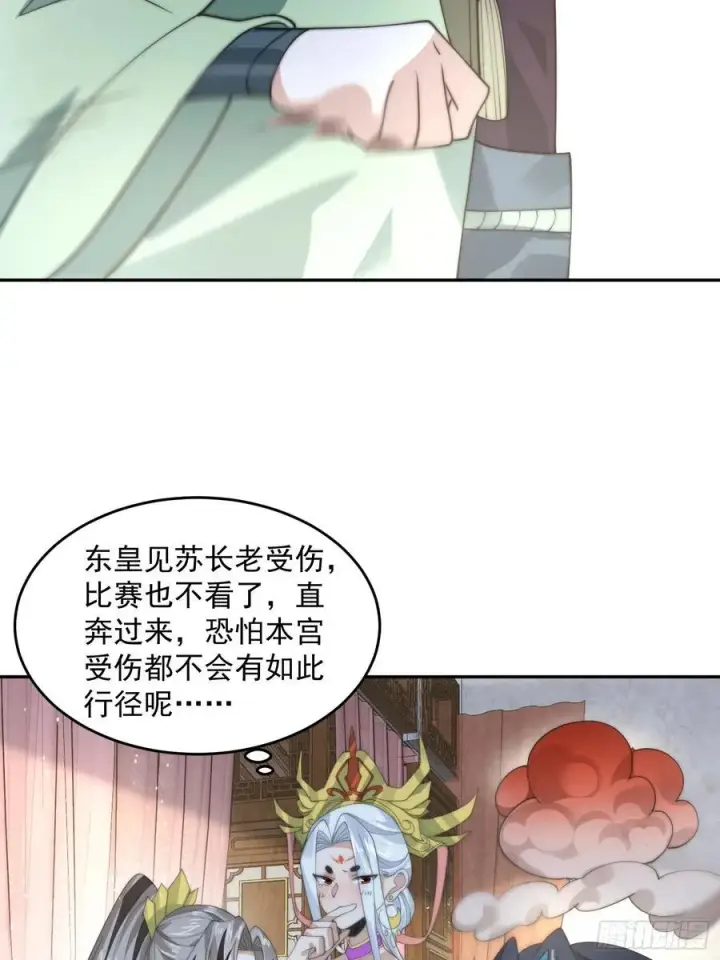 漫画《女徒弟个个想杀我》第79话 男人，就要知男而上！第36张图