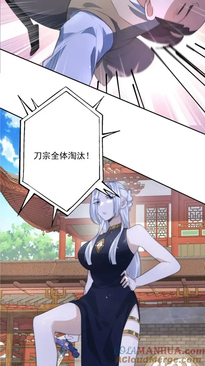 漫画《女徒弟个个想杀我》第79话 男人，就要知男而上！第7张图
