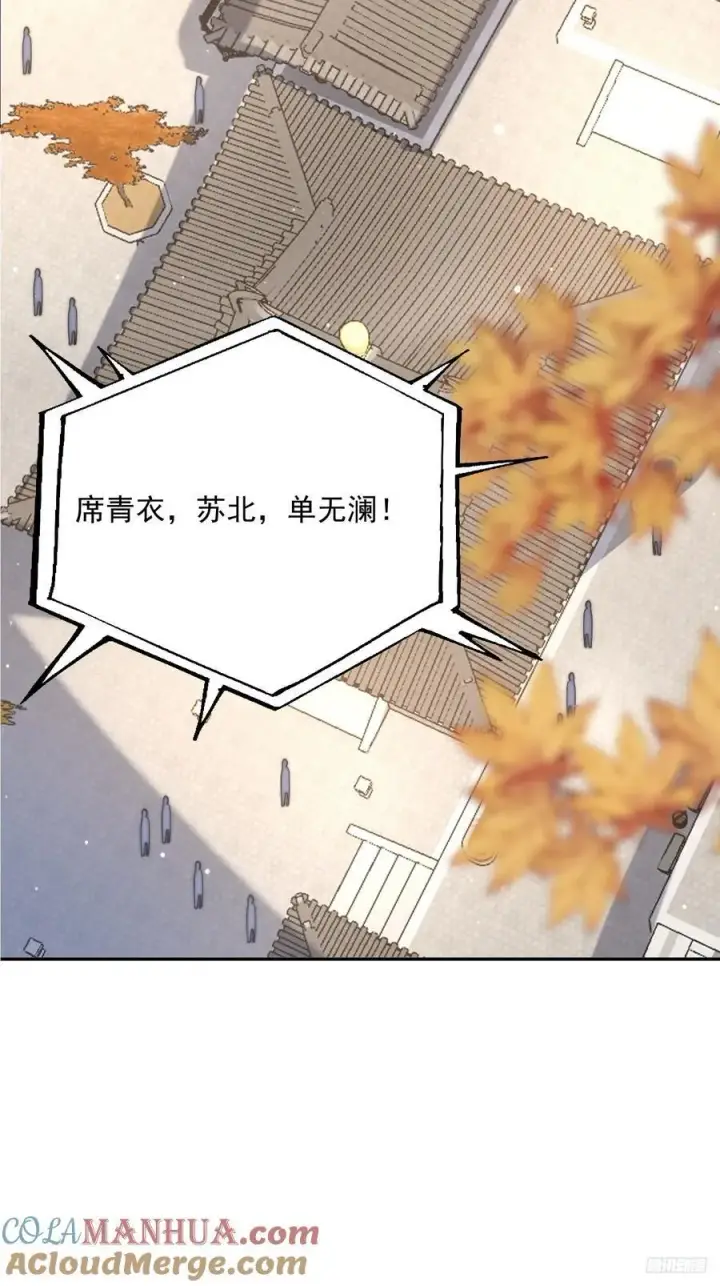 漫画《女徒弟个个想杀我》第79话 男人，就要知男而上！第9张图