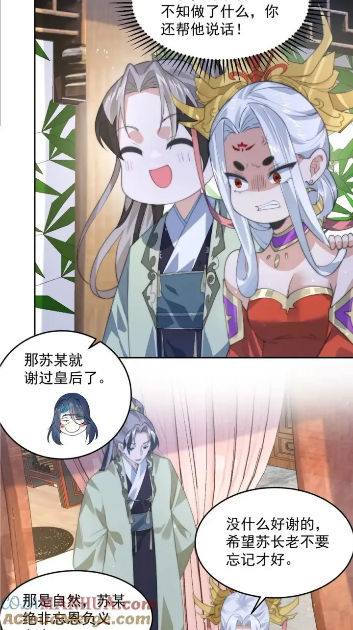 漫画《女徒弟个个想杀我》第80话 这周六共浴温泉！！第11张图