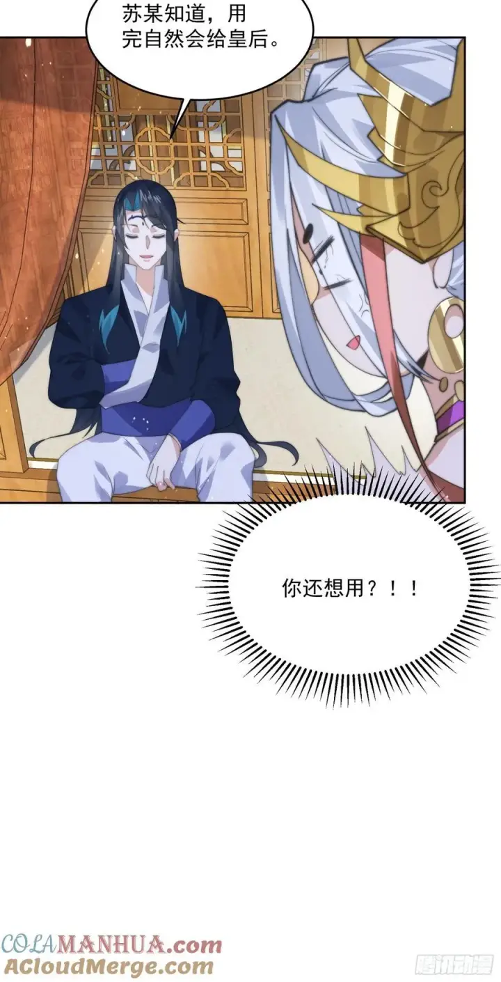 漫画《女徒弟个个想杀我》第80话 这周六共浴温泉！！第13张图