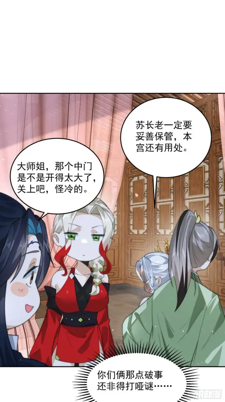 漫画《女徒弟个个想杀我》第80话 这周六共浴温泉！！第14张图