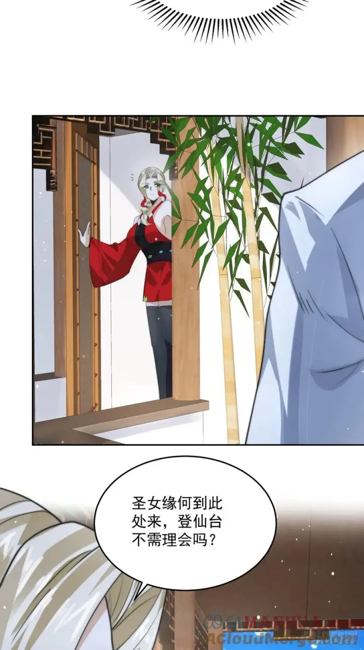 漫画《女徒弟个个想杀我》第80话 这周六共浴温泉！！第15张图