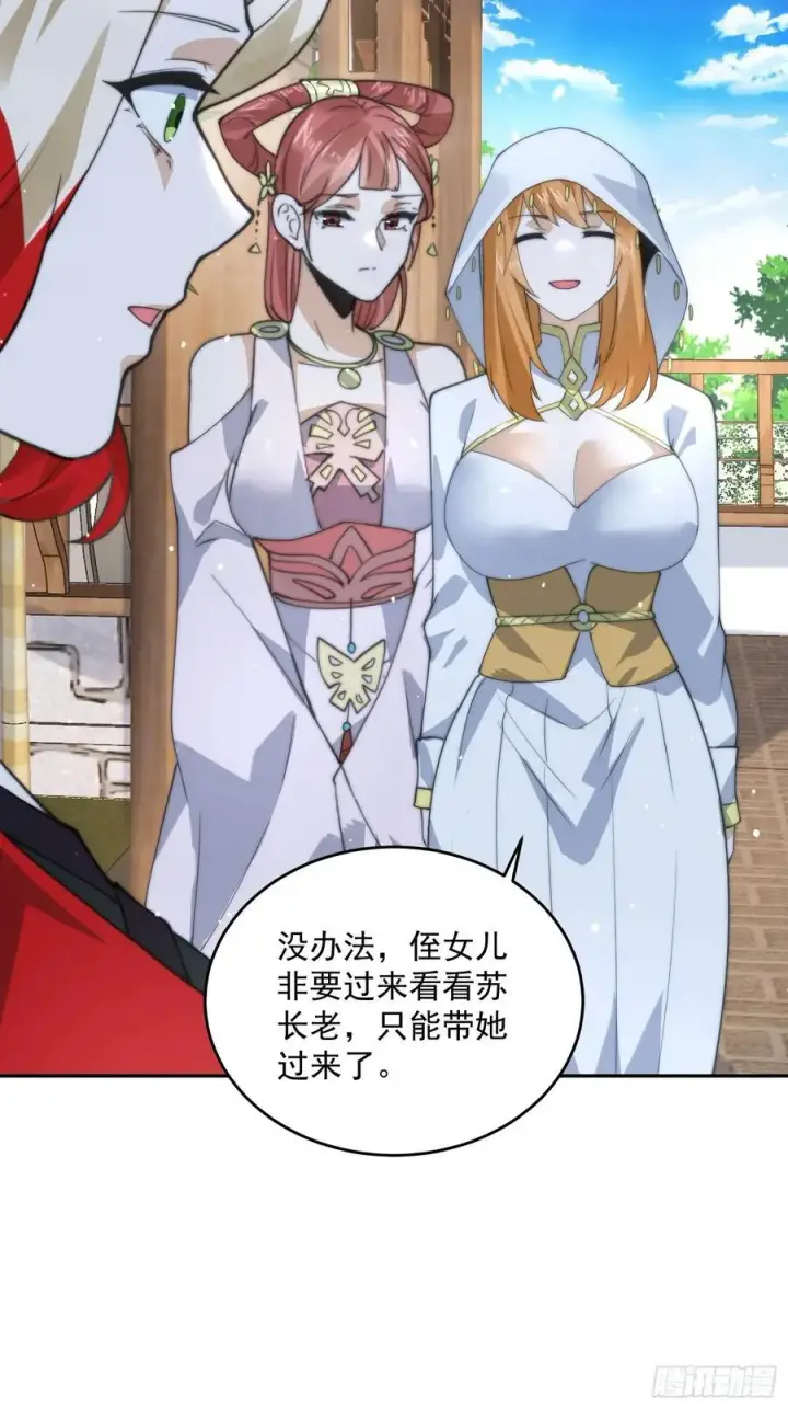 漫画《女徒弟个个想杀我》第80话 这周六共浴温泉！！第16张图