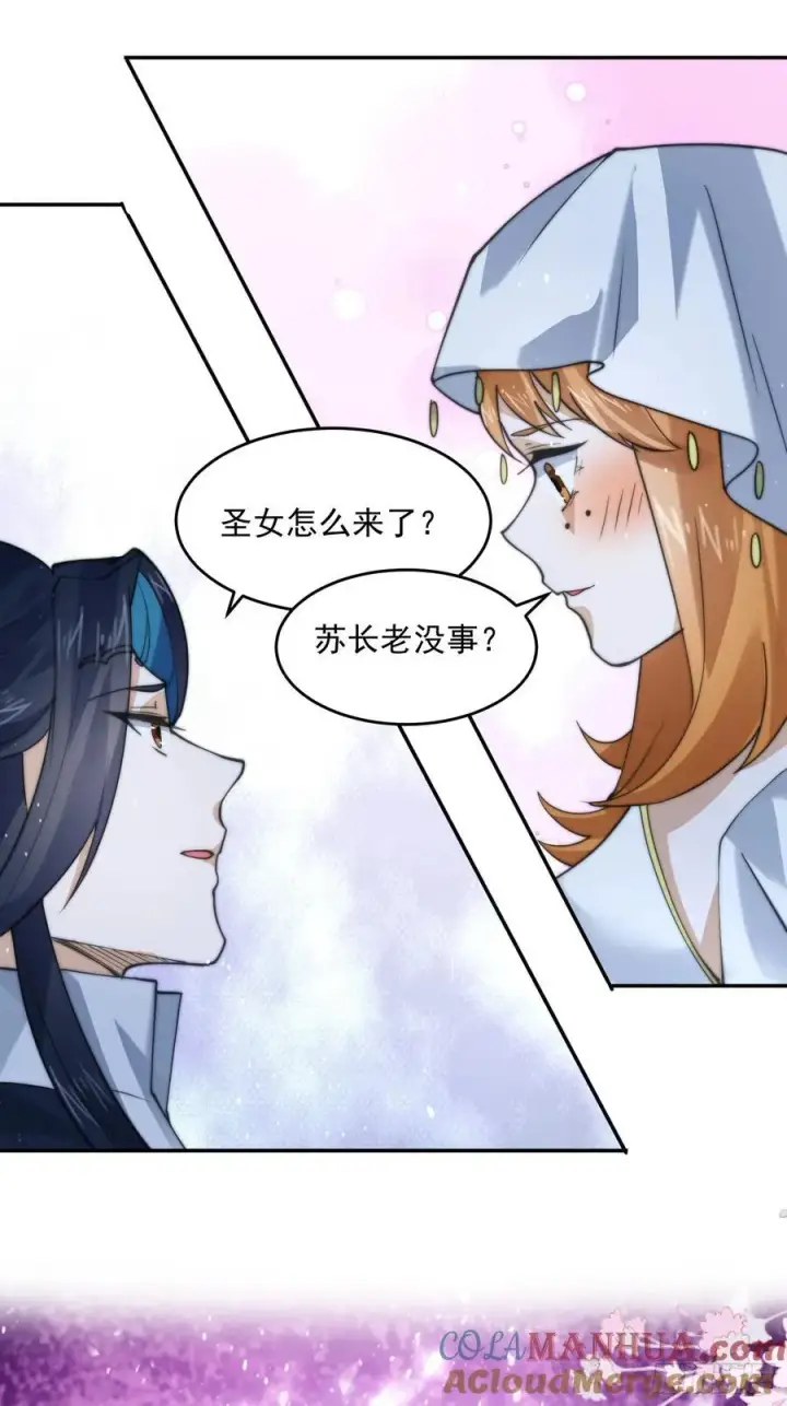 漫画《女徒弟个个想杀我》第80话 这周六共浴温泉！！第17张图