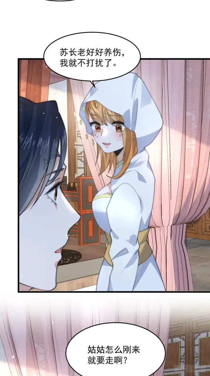 漫画《女徒弟个个想杀我》第80话 这周六共浴温泉！！第24张图