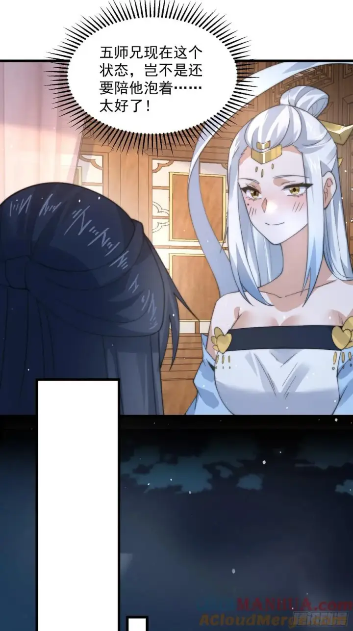 漫画《女徒弟个个想杀我》第80话 这周六共浴温泉！！第27张图