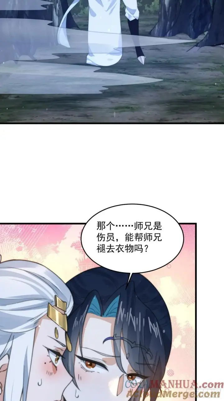 漫画《女徒弟个个想杀我》第80话 这周六共浴温泉！！第29张图